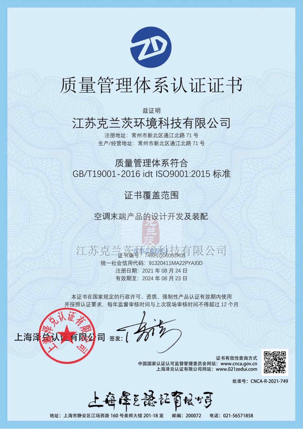 質(zhì)量管理體系認(rèn)證證書(shū)