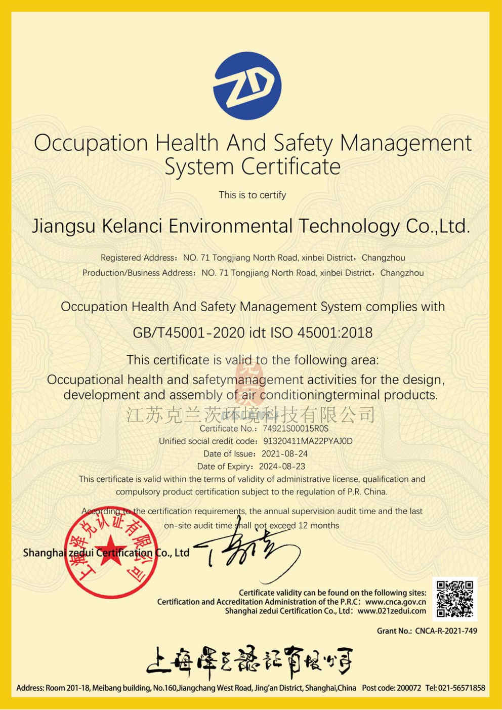 克蘭茨質(zhì)量資質(zhì)文件