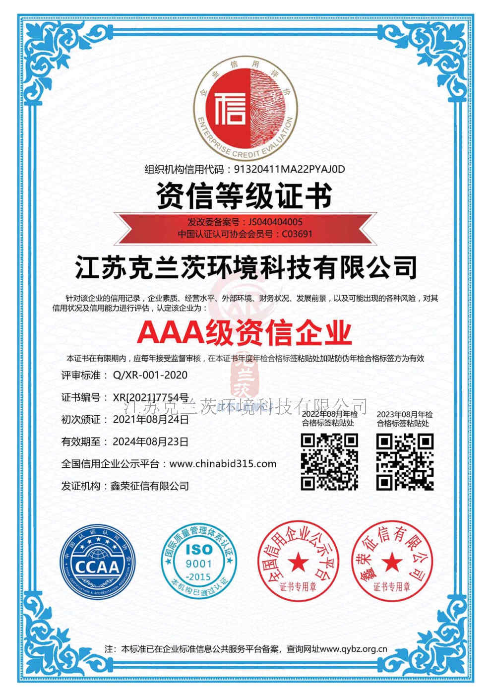 克蘭茨質(zhì)量資質(zhì)文件