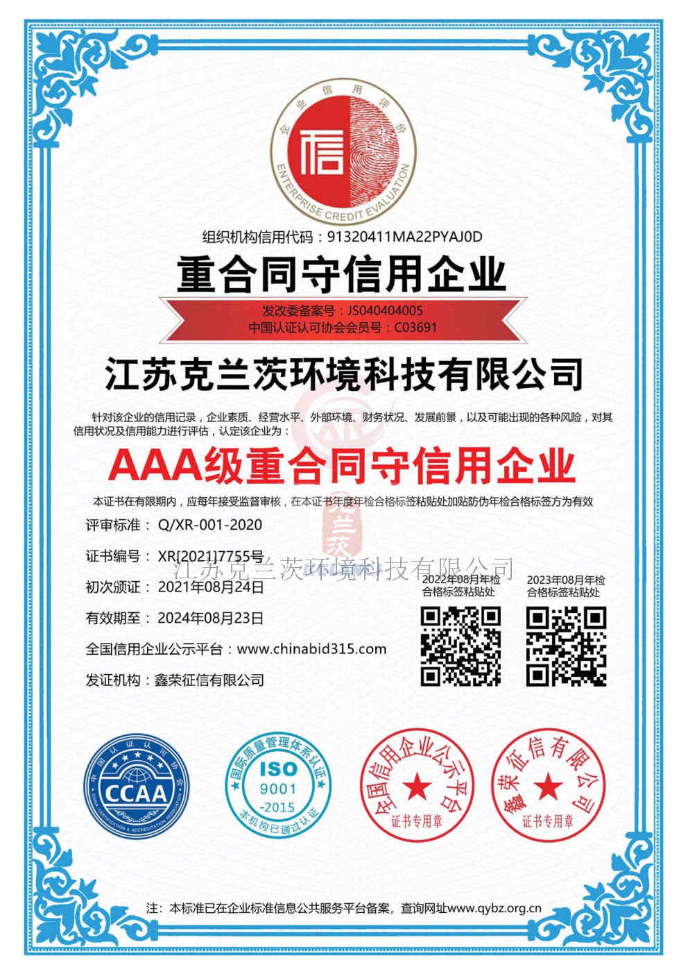 克蘭茨質(zhì)量資質(zhì)文件