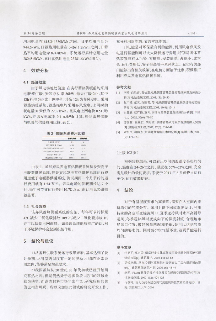 可調(diào)旋流風口在高架庫空調(diào)系統(tǒng)的應用分析(圖5)